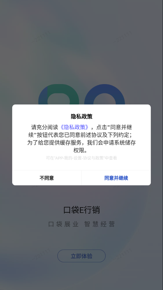 口袋E行销最新版本app截图1