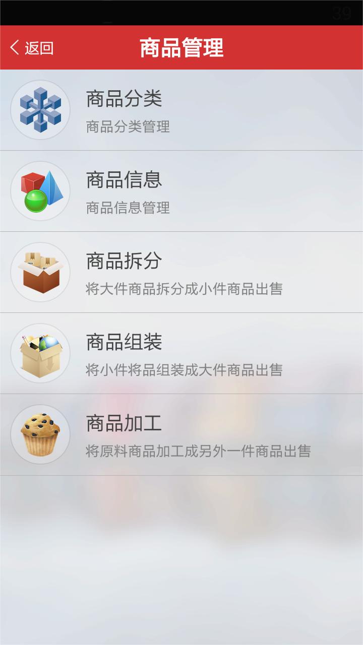 二维火掌柜零售版最新版截图5