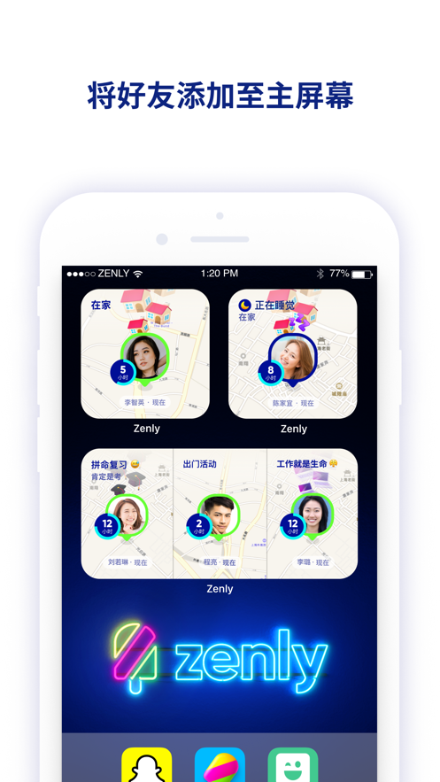 zenly定位软件最新版截图2