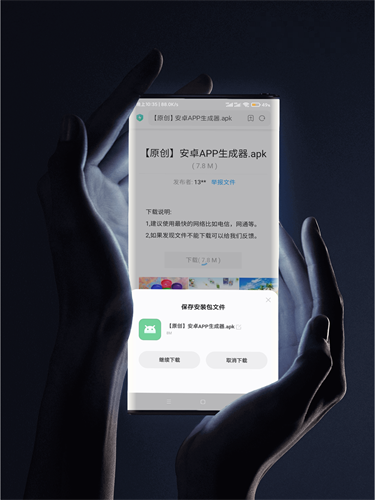 软件库APP截图2