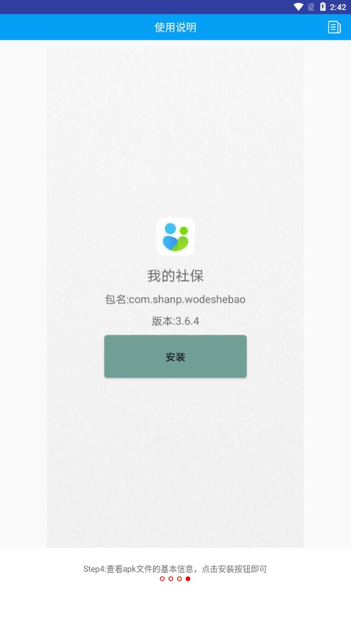 apk1文件安装器截图4