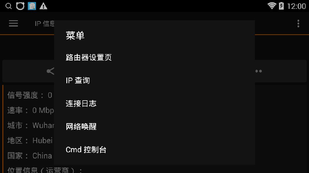 手机局域网IP分析器截图4