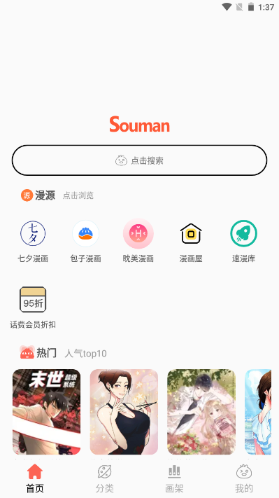 Souman截图1