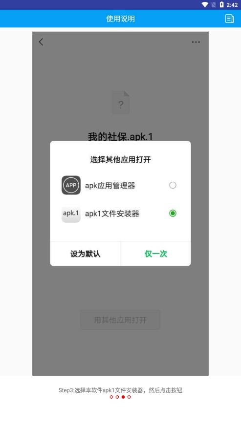 apk1文件安装器截图3