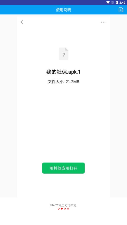 apk1文件安装器截图2