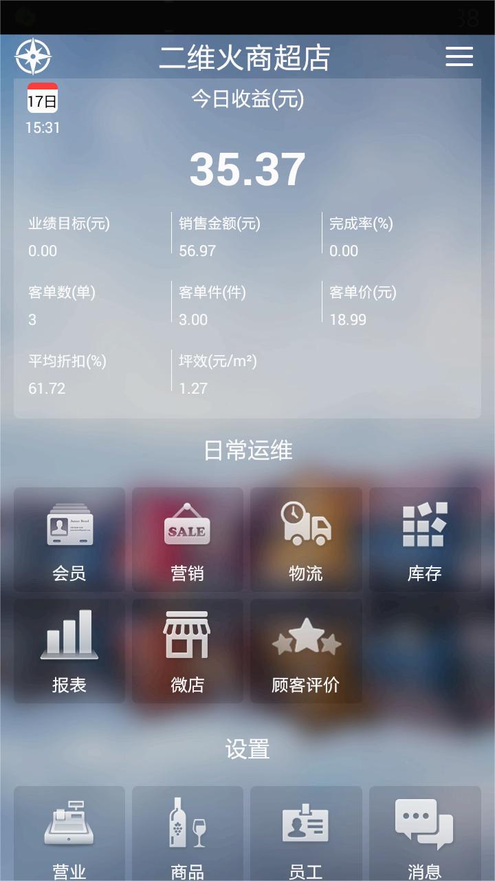 二维火掌柜零售版最新版截图1