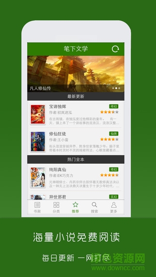 笔下文学app(免费小说)截图1