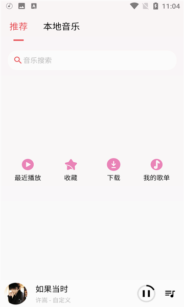 潮音乐app截图1