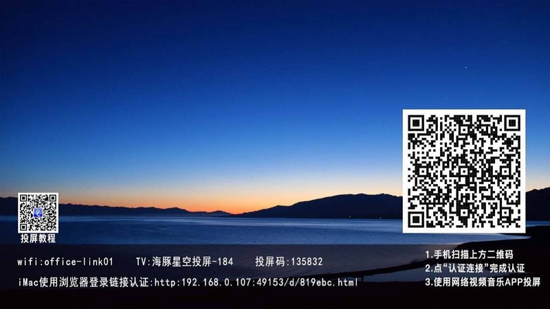 海豚星空投屏TV截图2