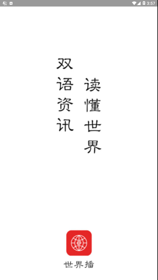 世界播截图1