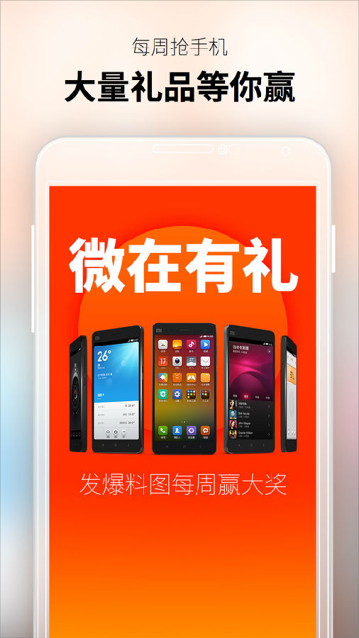 微在趣闻社安卓版下载截图5