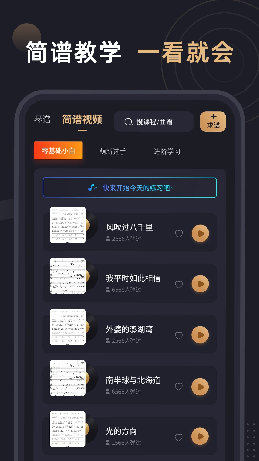 钢琴谱app截图2