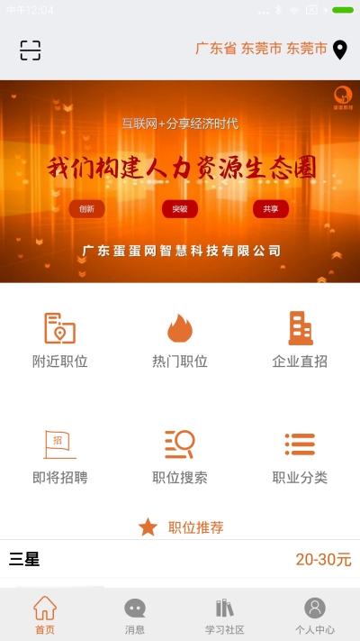 蛋蛋网app(站蛋网)截图4