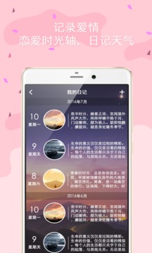 亲爱的app官方版app下载截图3