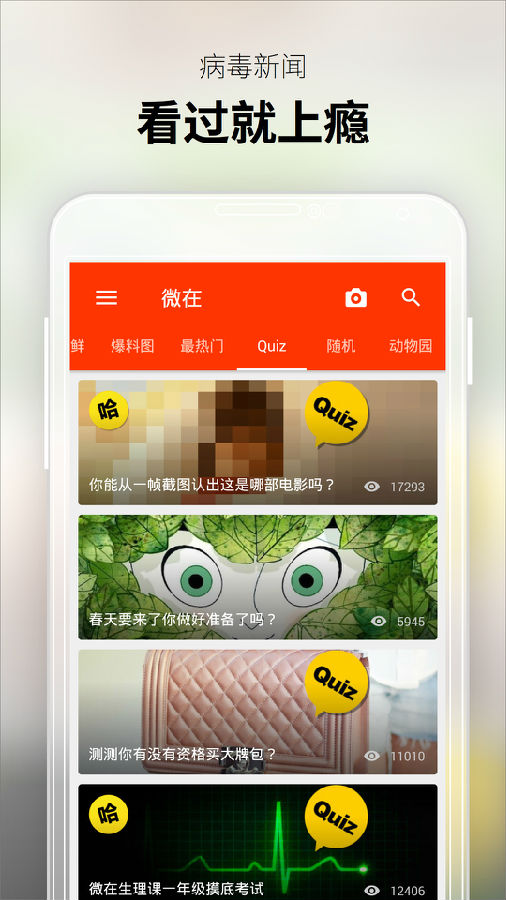 微在趣闻社安卓版下载截图4