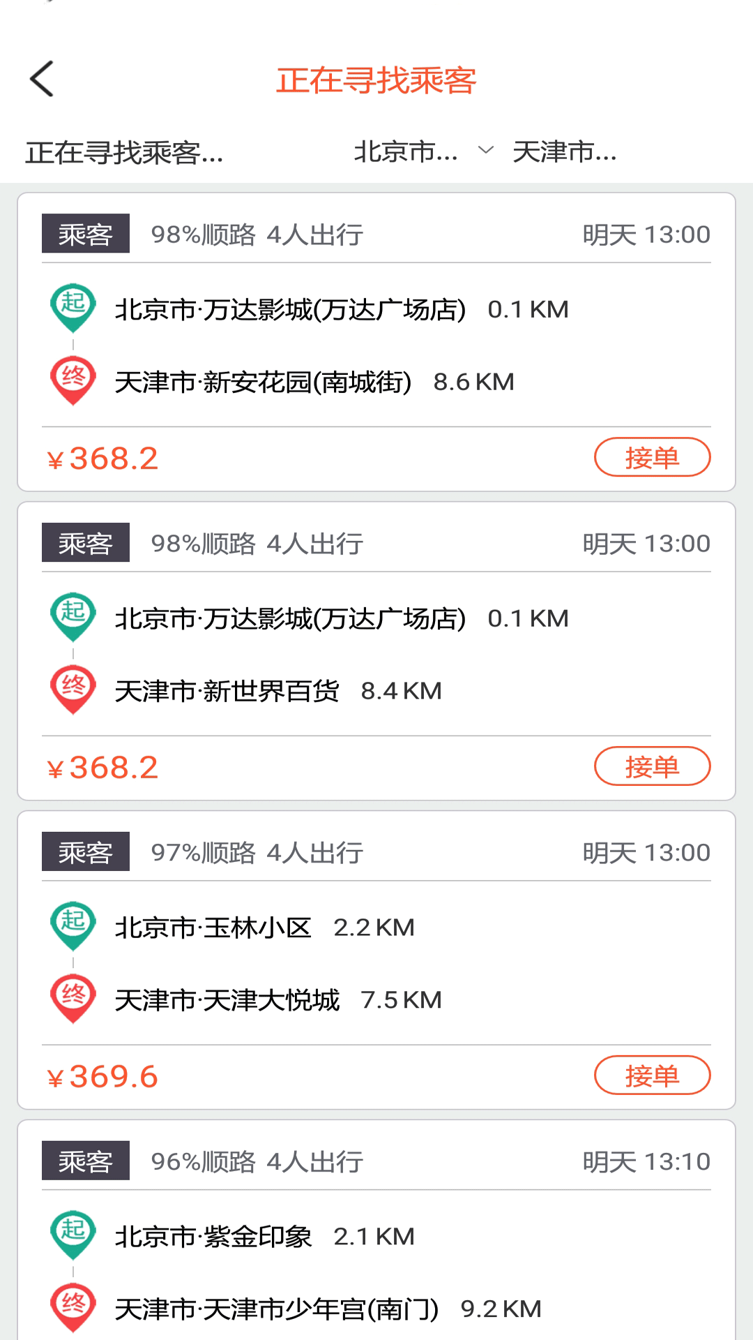 快滴顺风车app截图3