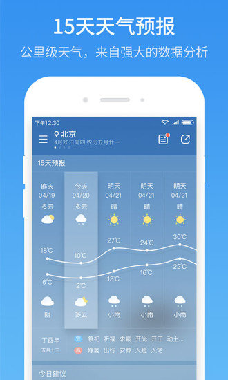 51天气截图2