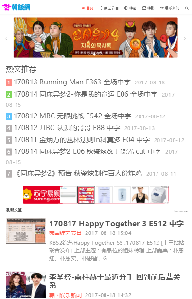 韩饭网running man手机版截图1