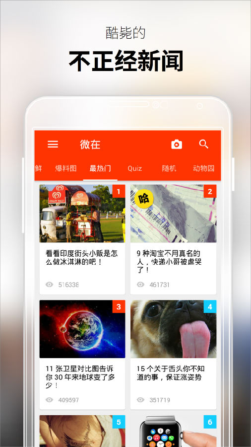 微在趣闻社安卓版下载截图1
