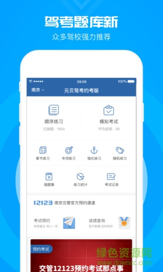 元贝驾考科目一模拟题2023新版截图2