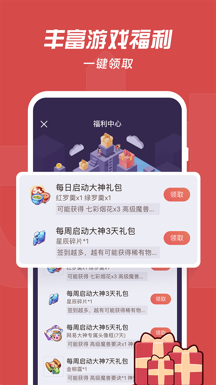 网易大神截图1