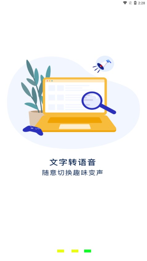 万能声卡app截图2