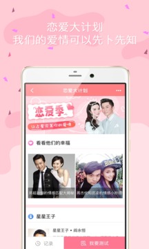 亲爱的app官方版app下载截图4