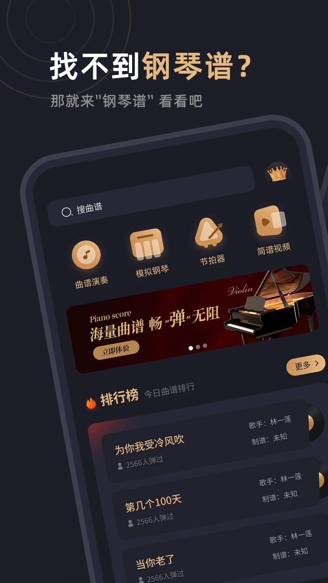 钢琴谱app截图5