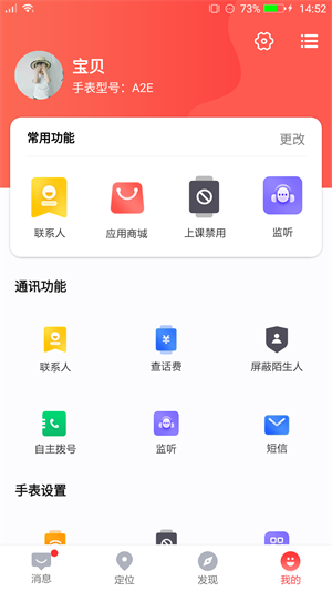 读书郎智能电话手表最新版截图4