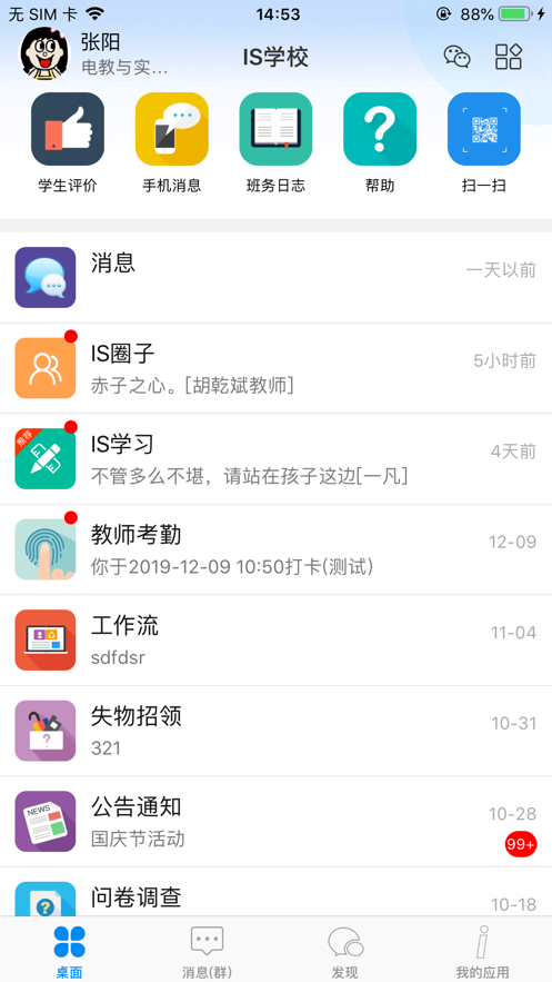 IS智慧平台app截图2