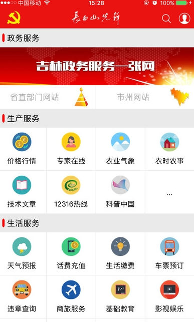 临朐e支部登录截图1