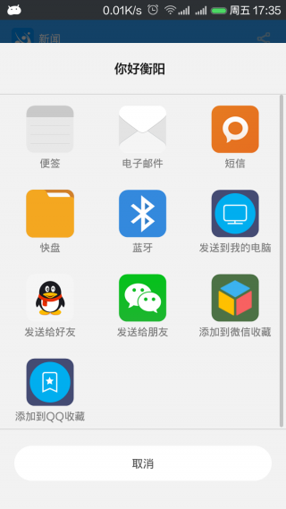 你好衡阳app截图3