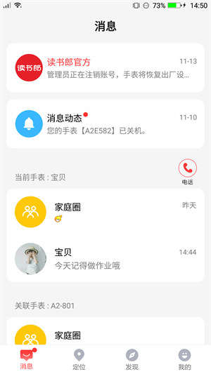 读书郎智能电话手表最新版截图1