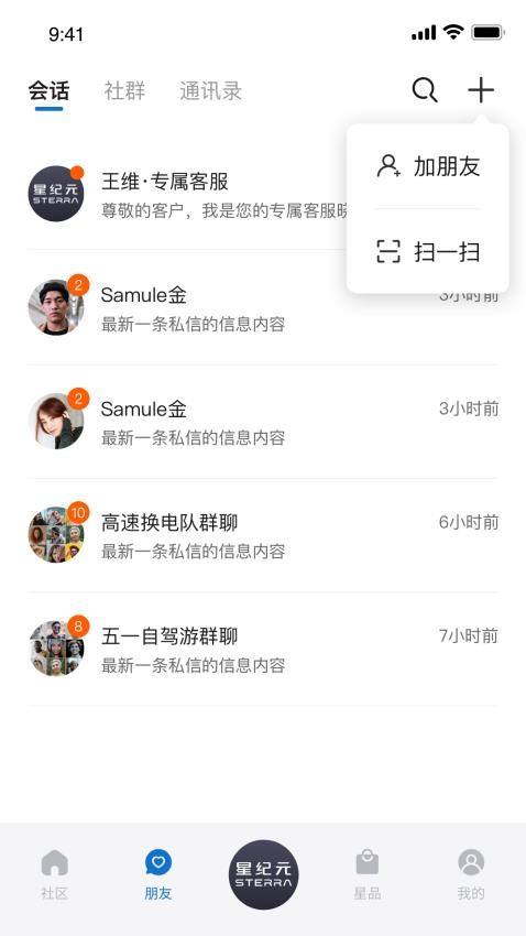 星途星纪元APP截图1