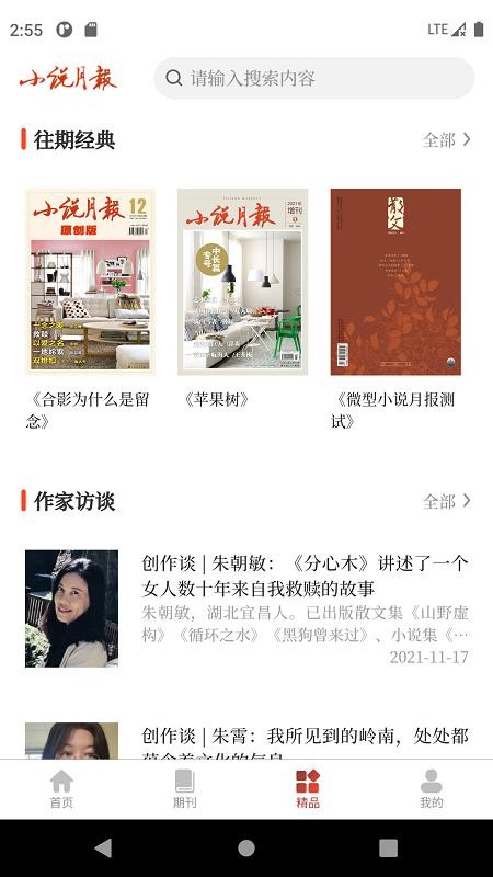 小说月报app截图4