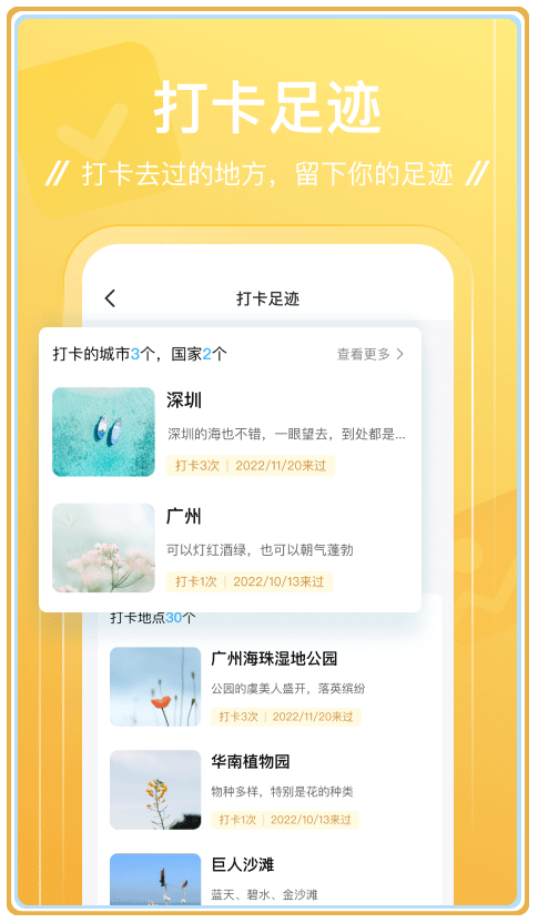 足迹app安卓版截图3