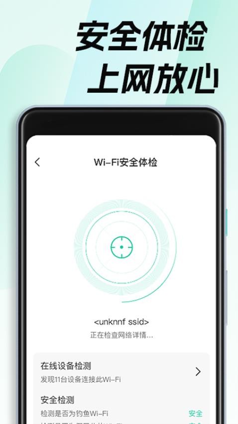 WiFi钥匙畅无线APP截图4