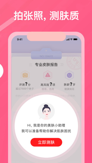 美图美妆app下载截图4