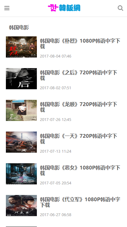 韩饭网running man手机版截图2