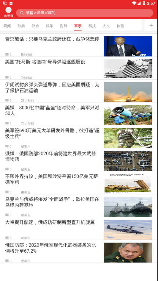 世界播截图4