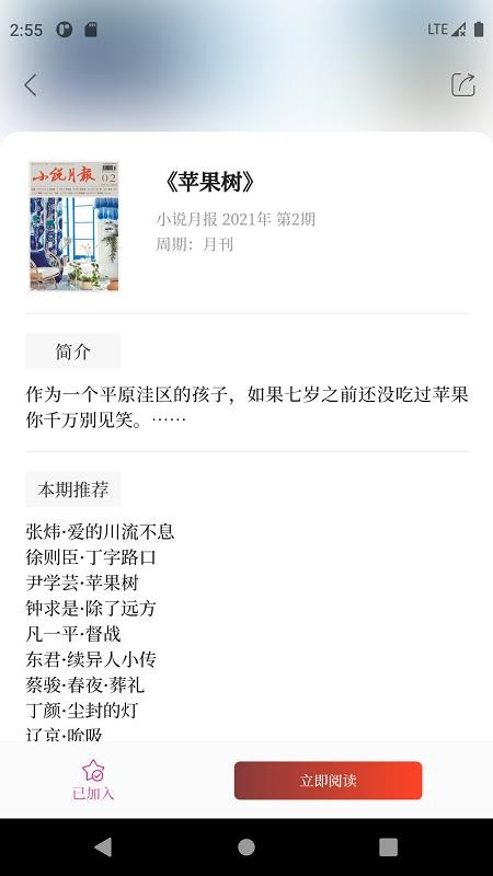 小说月报app截图2