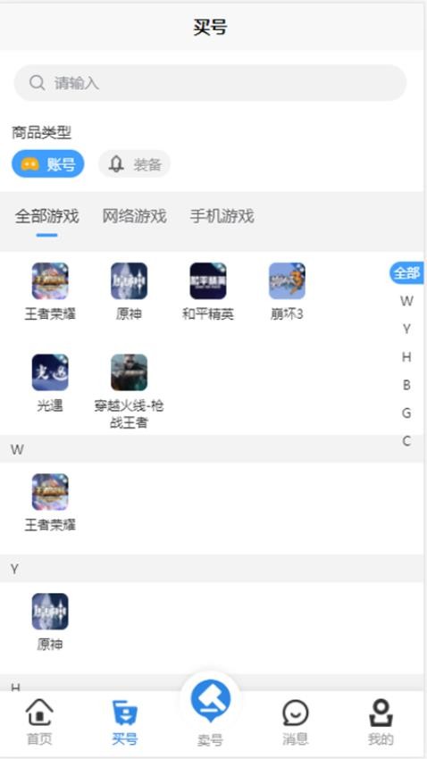 逍遥游APP截图2