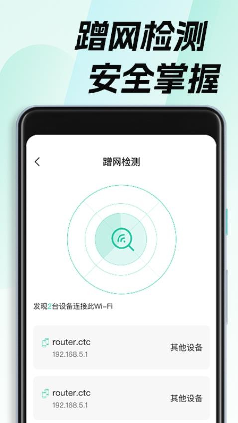 WiFi钥匙畅无线APP截图2