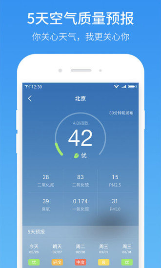 51天气截图3