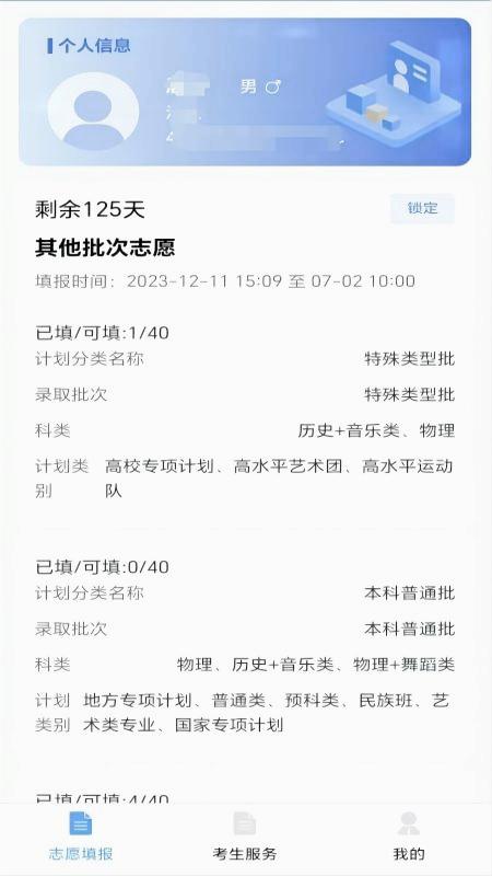 八桂高考app下载安装截图3