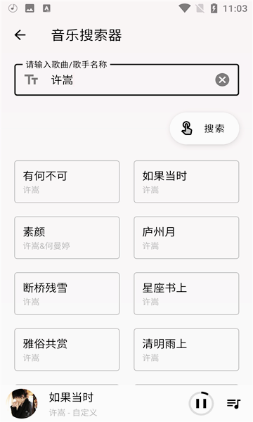 潮音乐app截图2