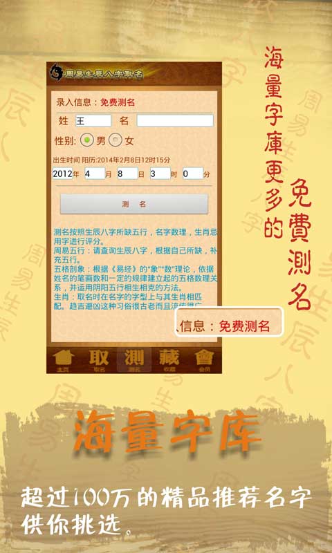 周易生辰八字取名起名APP下载截图2