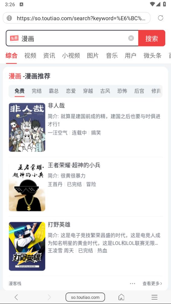 免费漫画阅站下载安装截图3