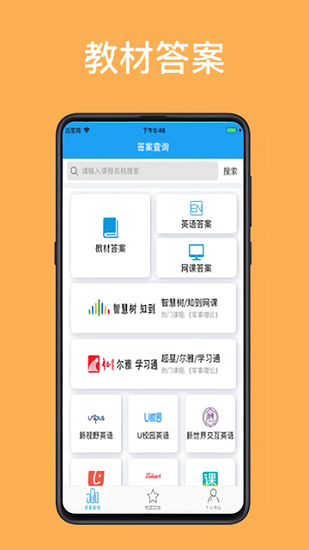 助课宝最新版截图1