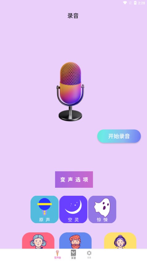 万能声卡app截图4